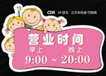 营业时间