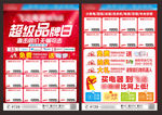 超级品牌日