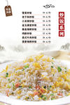 炒饭系列