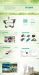 绿色环保户外产品介绍宣传册