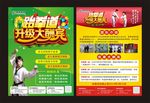 跆拳道单页