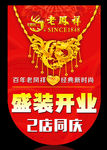 老凤祥