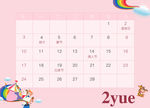 2月
