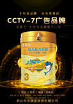 宝素力奶粉广告海报