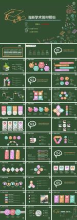 学术答辩ppt  开题报告pp