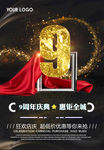 9周年庆