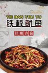 铁板鱿鱼