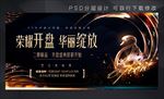 开盘
