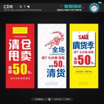 清货季 物料设计