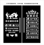 房屋买卖玻璃贴