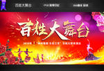 百姓大舞台