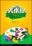 美术班招生海报