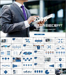 工作总结汇报PPT