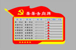 工作人员去向牌