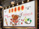 串串正宗