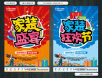 家装盛宴