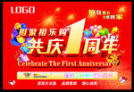 超市周年庆
