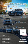 BMW X3 广告创意海报设计