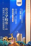 地产海报