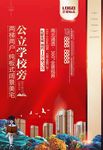 学区房海报