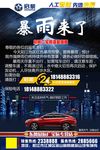 暴雨来了宣传图