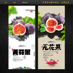 无花果