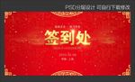 签到处