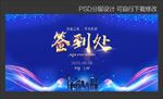 签到处