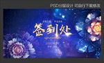 签到处