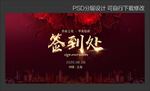 签到处