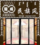 蒙古特色