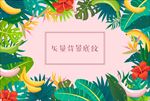 矢量热带植物树叶香蕉天然环保