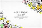 矢量手绘食物美食海报背景