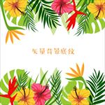 矢量树叶花朵植物天然环保
