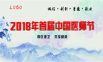 中国医师节