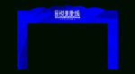 看楼通道 商业 缤纷 时尚 炫