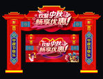 中秋节