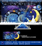 星空婚礼