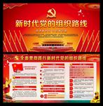 图解新时代党的组织路线
