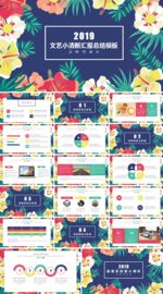 唯美清新 年度工作总结 PPT