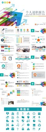 述职报告 年度工作总结 PPT