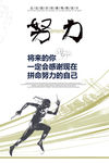 努力 拼搏