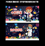 小科学家