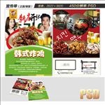 韩式炸鸡宣传单