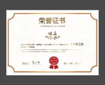 荣誉证书