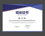 结业证书