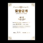 荣誉证书