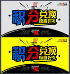 积分兑换