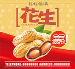 小花生
