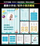小升初简历